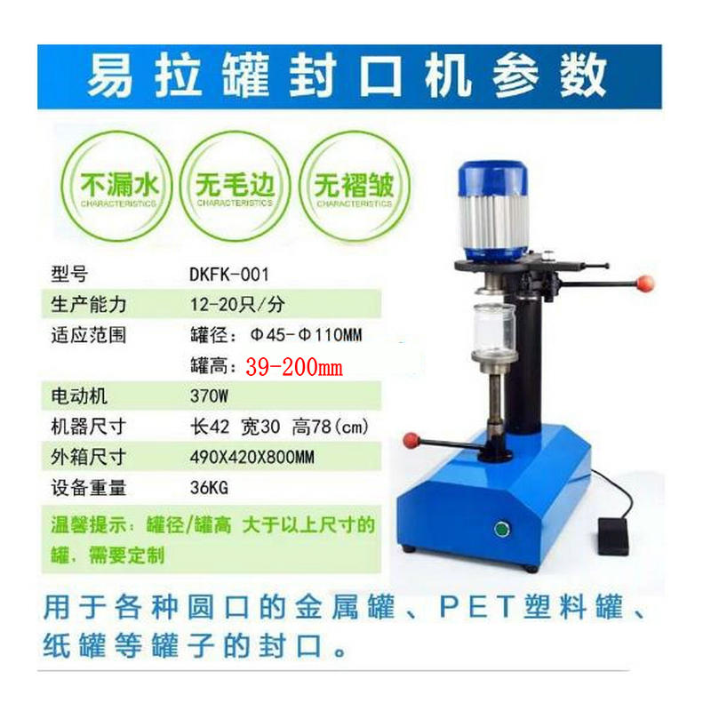 罐头瓶封口机