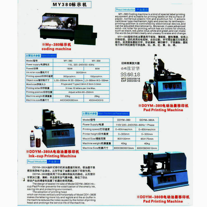 生产日期移印机